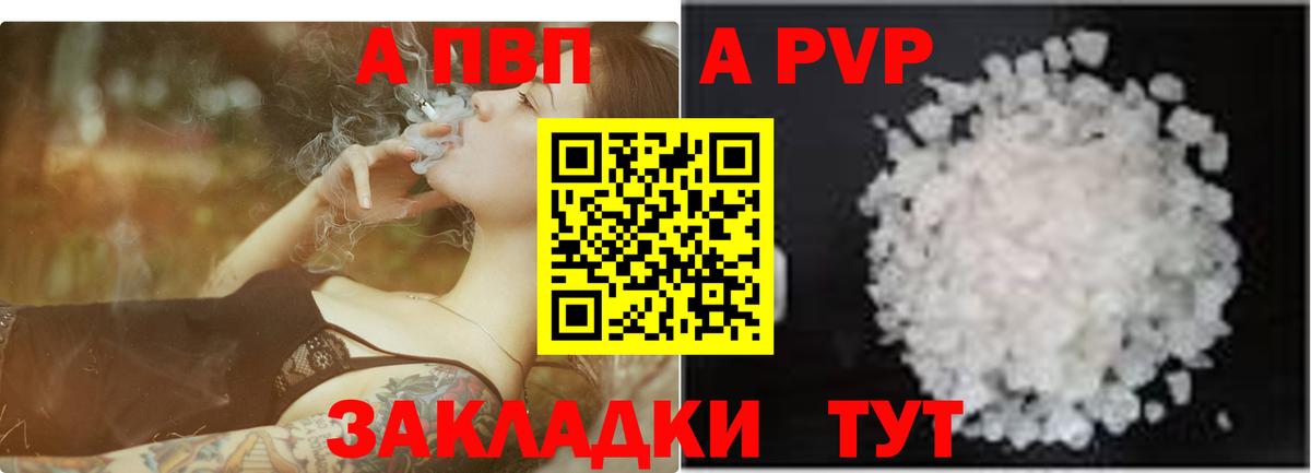 A-PVP крисы CK Пенза