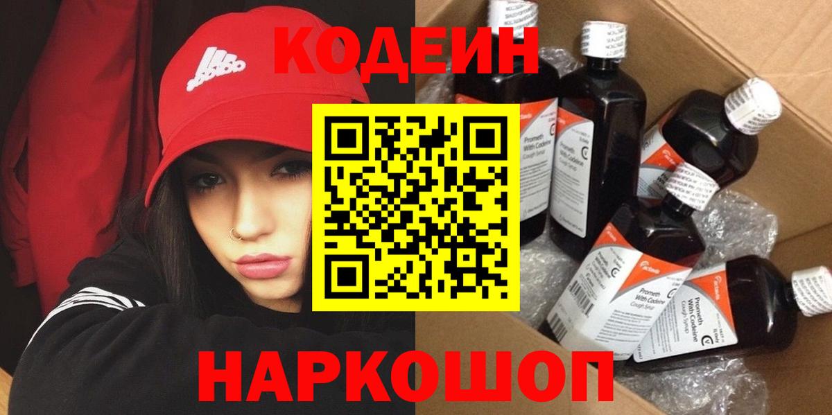 Кодеиновый сироп Lean Purple Drank  Кодеиновый сироп Lean Purple Drank  Пенза  Вход с VPN 