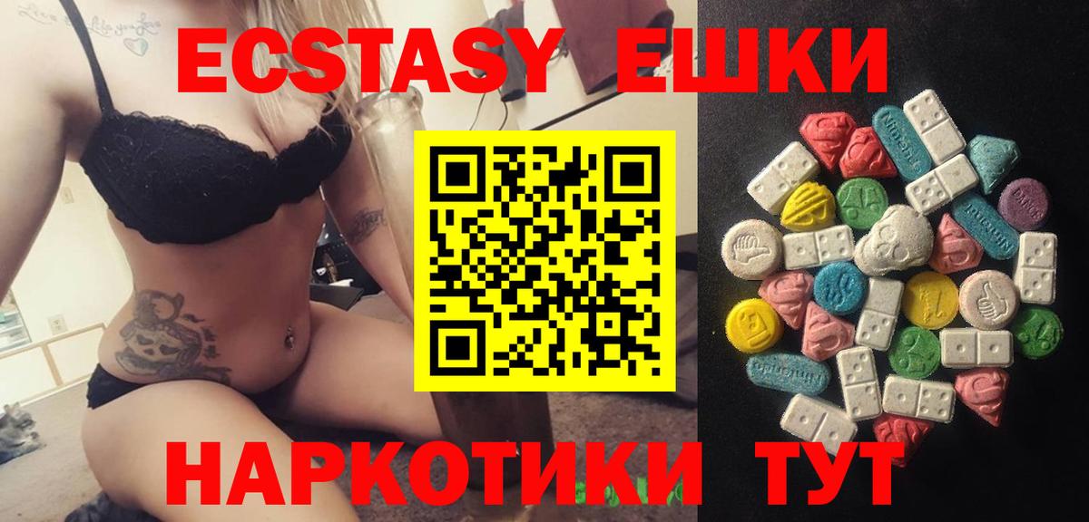 Экстази 250 мг Пенза