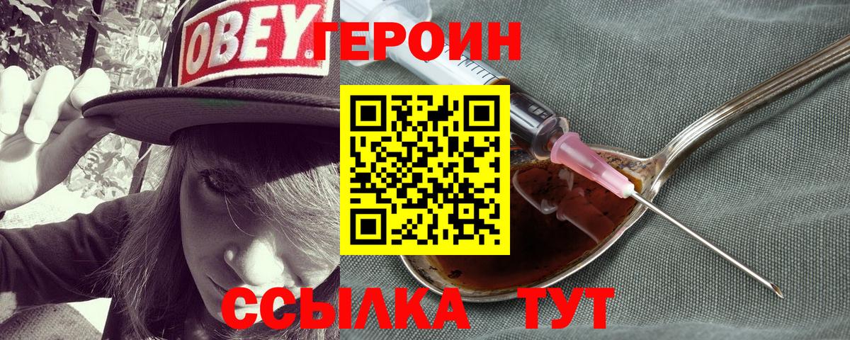 ГЕРОИН герыч Пенза